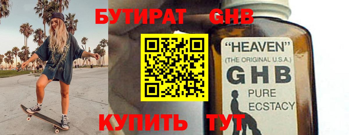 Бутират Butirat Ачхой-Мартан