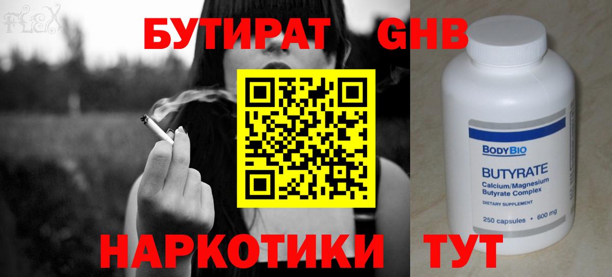 Бутират жидкий экстази  Вход с VPN  БУТИРАТ  Ачхой-Мартан 