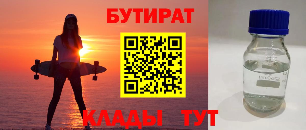 Бутират 1.4BDO Ачхой-Мартан