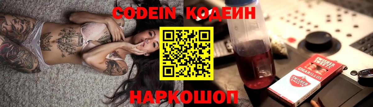 Кодеин напиток Lean (лин) Ачхой-Мартан