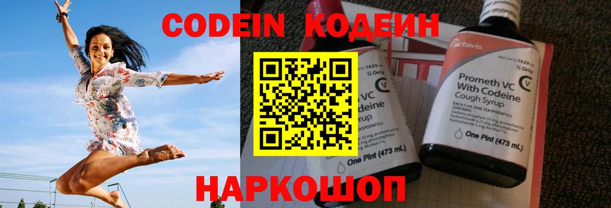где купить   Кодеин Purple Drank  Вход с VPN  Ачхой-Мартан 