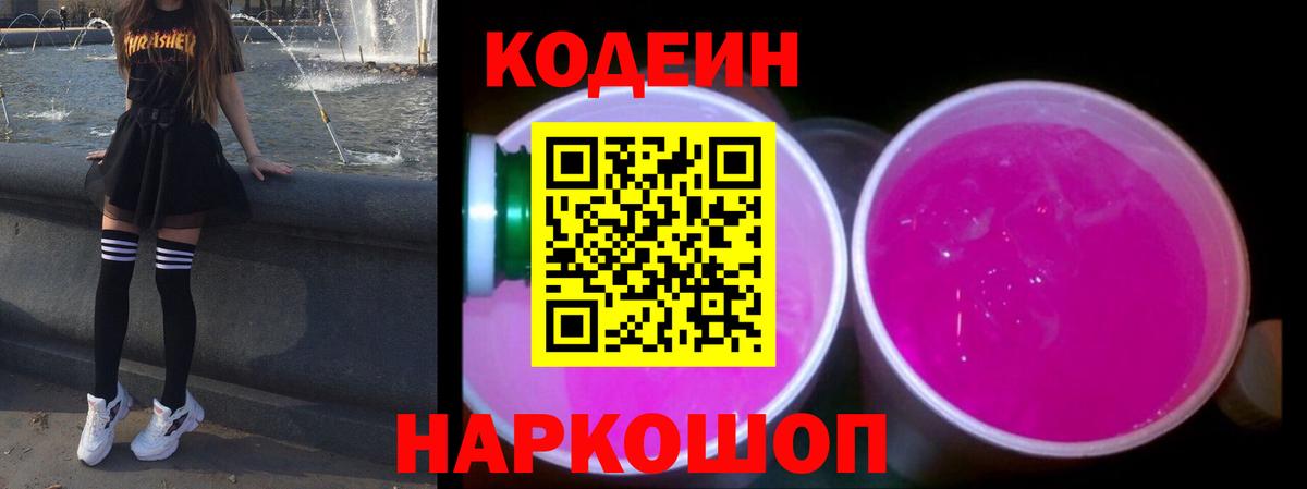 Кодеиновый сироп Lean Purple Drank Ачхой-Мартан