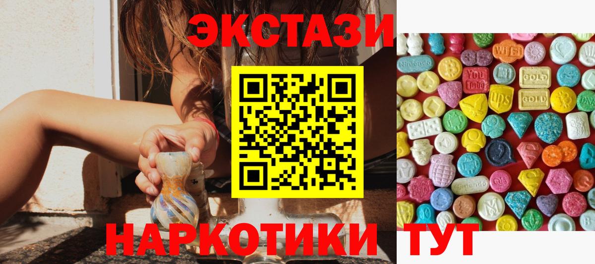 Ecstasy  Вход с VPN  площадка телеграм  Экстази 280 MDMA  Ачхой-Мартан  MEGA ONION 
