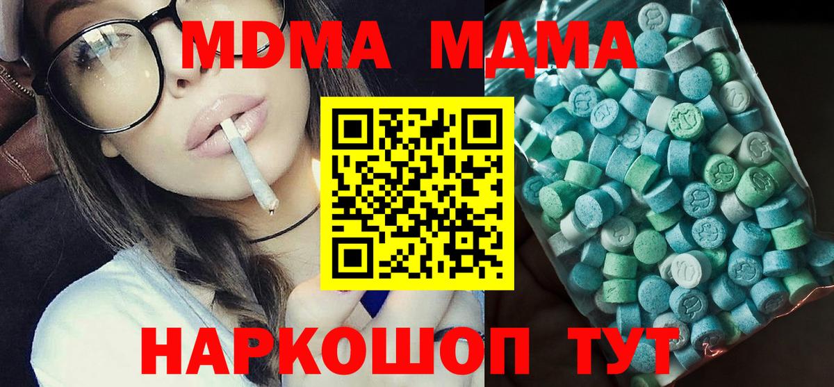 МДМА Molly  Вход с VPN  Ачхой-Мартан  МДМА  MDMA молли 